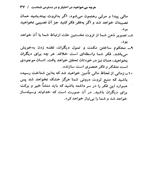 رمز توانگری و راز قدرت - نمونه دوم - جزیره کتاب های الکترونیکی